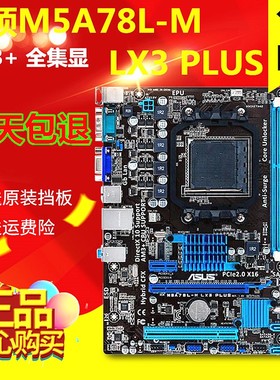 Asus/华硕 M5A78L-M LX3 PLUS  AM3/AM3+ 938针全固集显主板8300