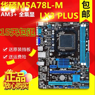 M5A78L LX3 PLUS 938针全固集显主板8300 Asus AM3 华硕