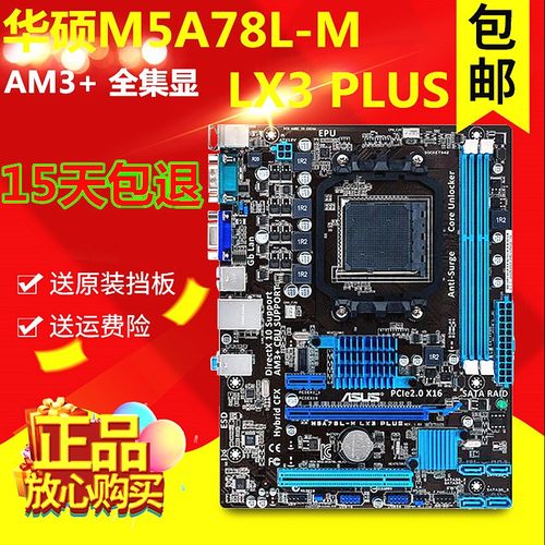 Asus/华硕主板M5A78集成主板