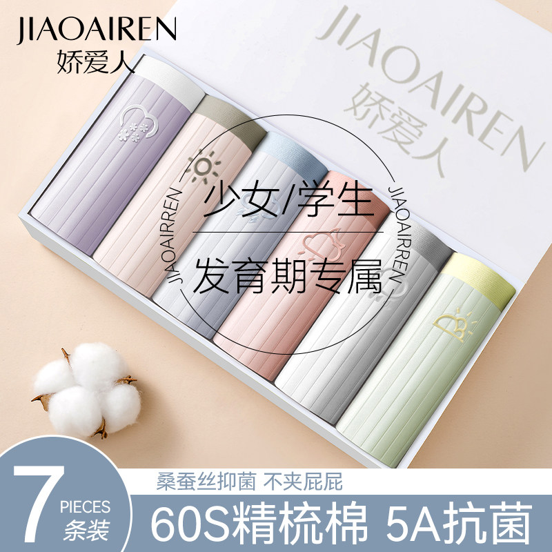 初高中学生纯棉内裤全棉抗菌裆青春期女大童发育期少女生三角短裤,女士内衣/男士内衣/家居服,女三角裤,淘宝优惠券,粉丝福利购,淘宝优惠卷