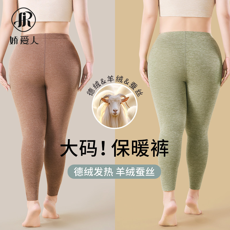 加肥加大码德绒保暖裤女加绒打底胖mm200斤冬季内穿发热线裤秋裤