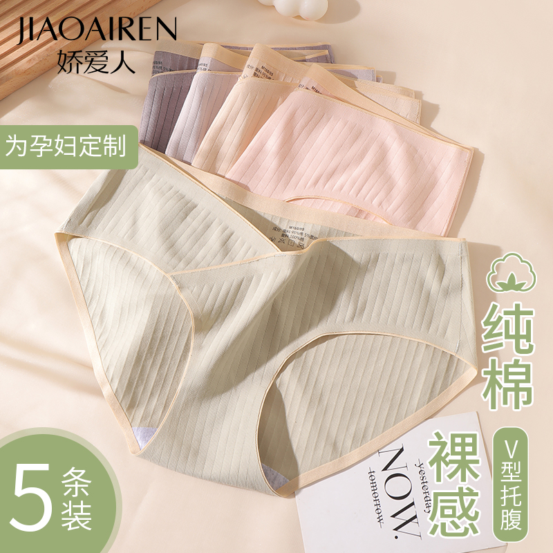 娇爱人孕妇内裤纯棉抗菌低腰托腹