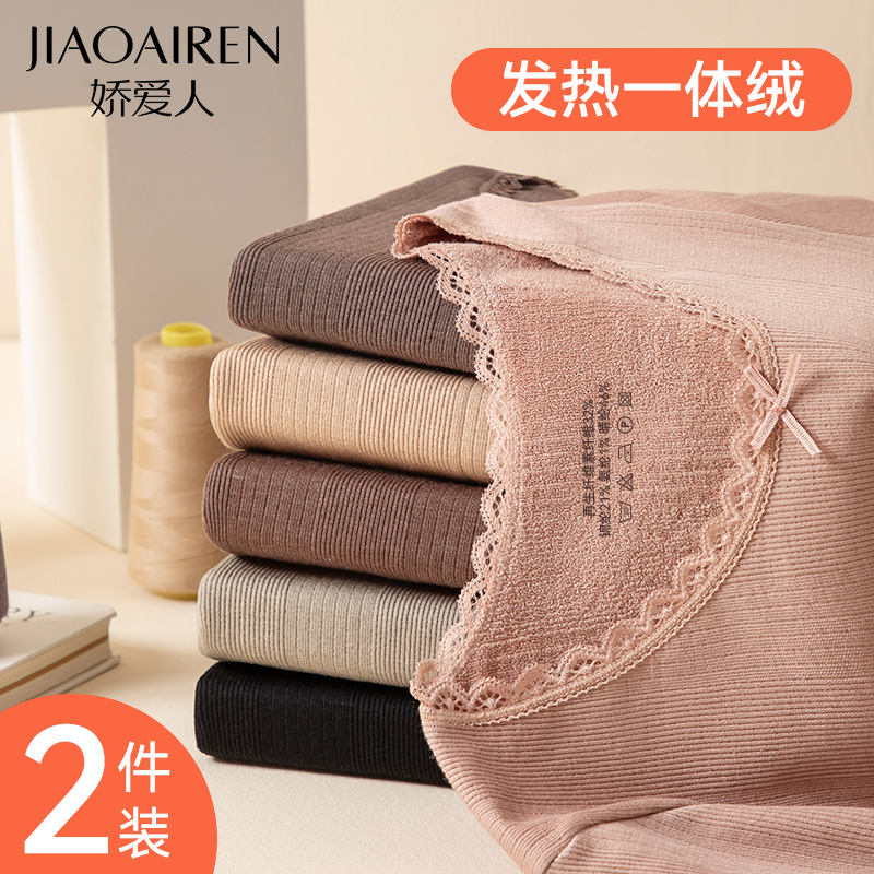 娇爱人保暖内衣套装女士德绒发热
