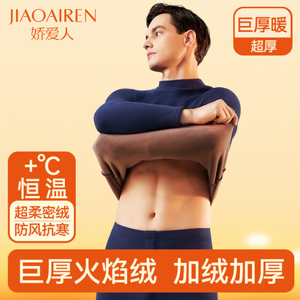 半高领保暖内衣男冬季加厚加绒德防寒发热秋衣中领上衣单件打底衫