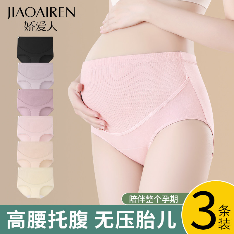 孕妇内裤纯棉全棉抗菌怀孕期专用孕早中晚期无痕高腰托腹三角短裤,女士内衣/男士内衣/家居服,女三角裤,淘宝优惠券,粉丝福利购,淘宝优惠卷