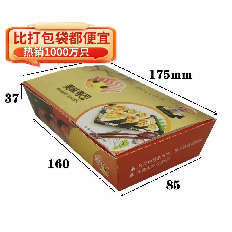 网红600个寿司纸盒一次性寿司打包纸盒便当盒日式料理外卖打包盒,餐饮具,一次性餐盒,淘宝优惠券,粉丝福利购,淘宝优惠卷