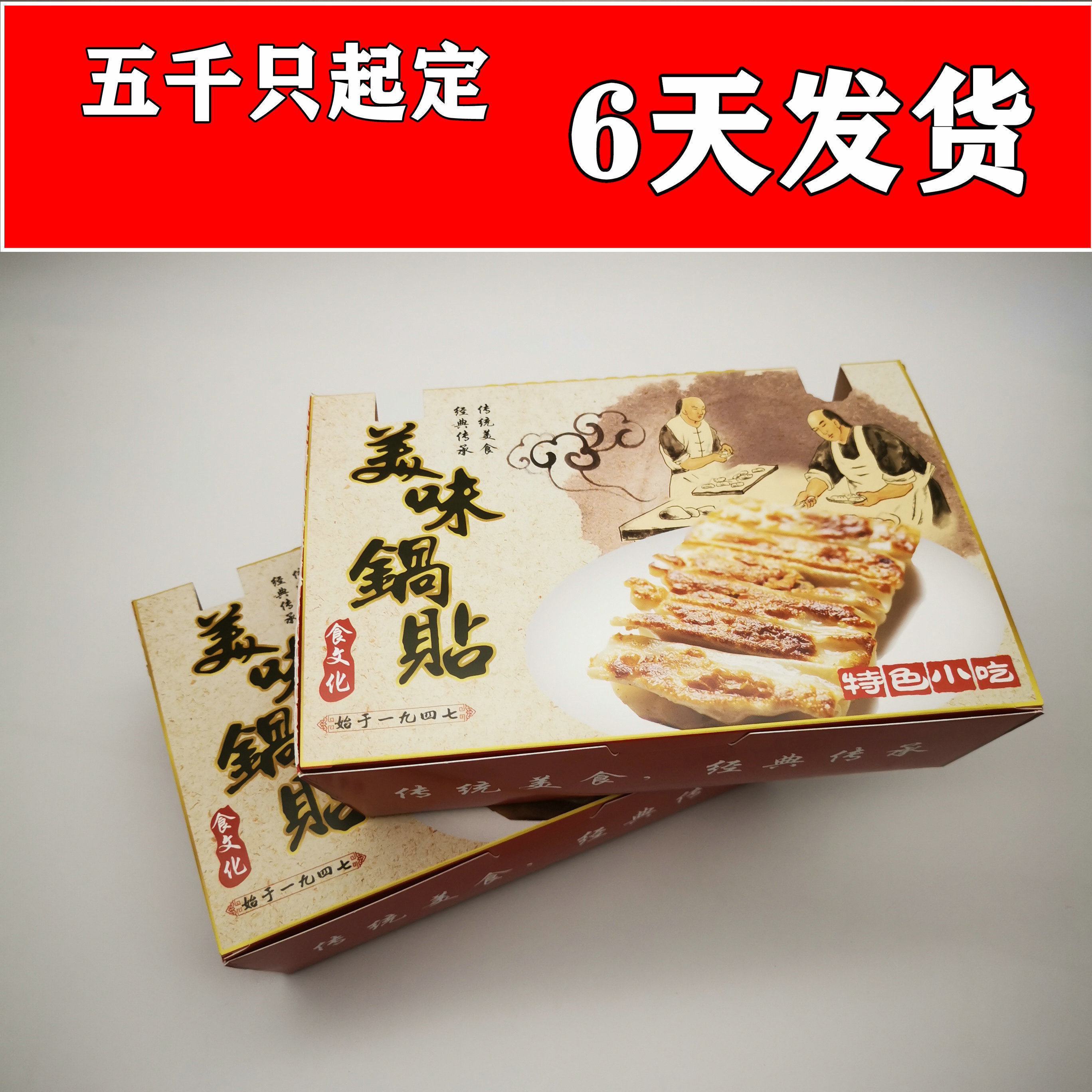 一次性防油食品级锅贴锅烙打包盒