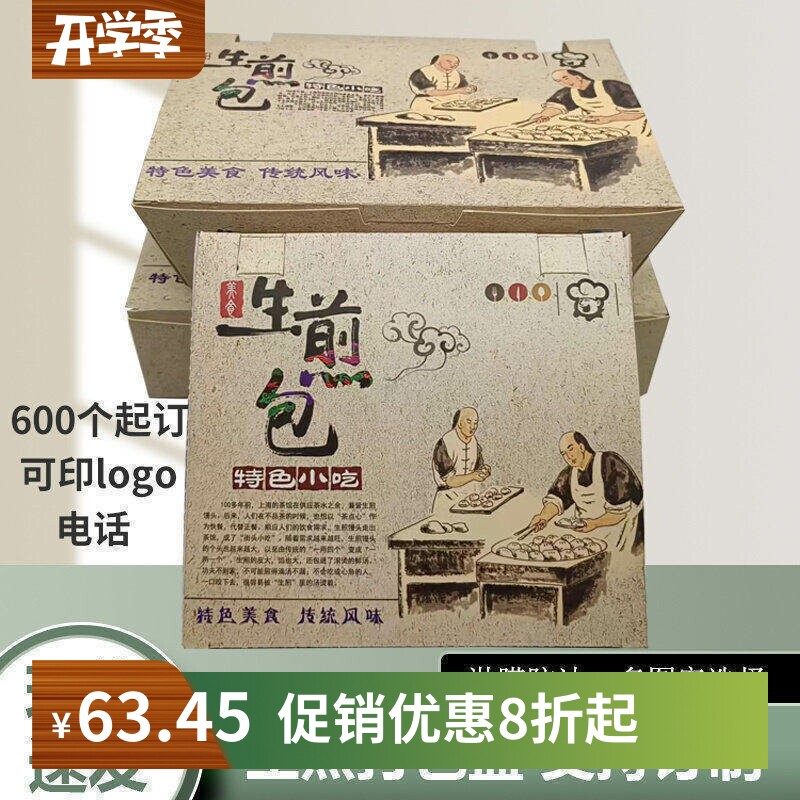 一次性食品级打包盒生煎包定制图片