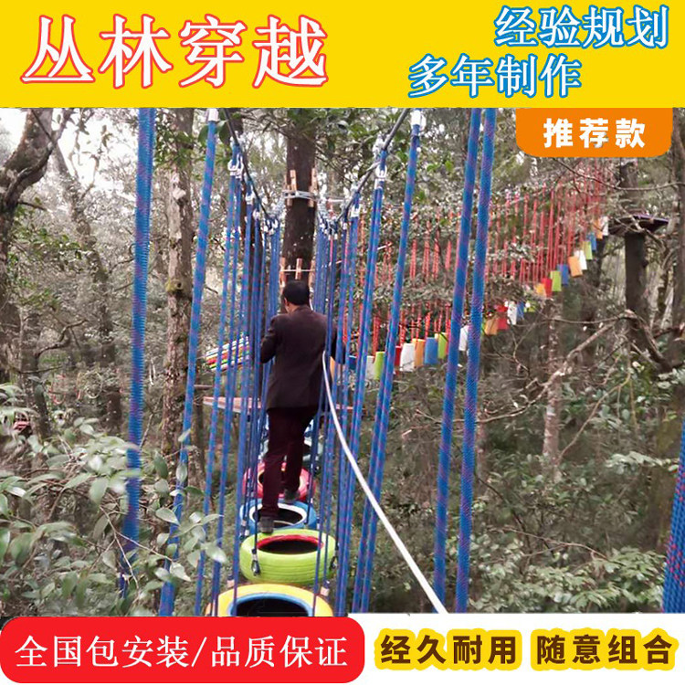 大型景区游乐设备丛林穿越树上项目亲子游乐户外拓展设备团建定制