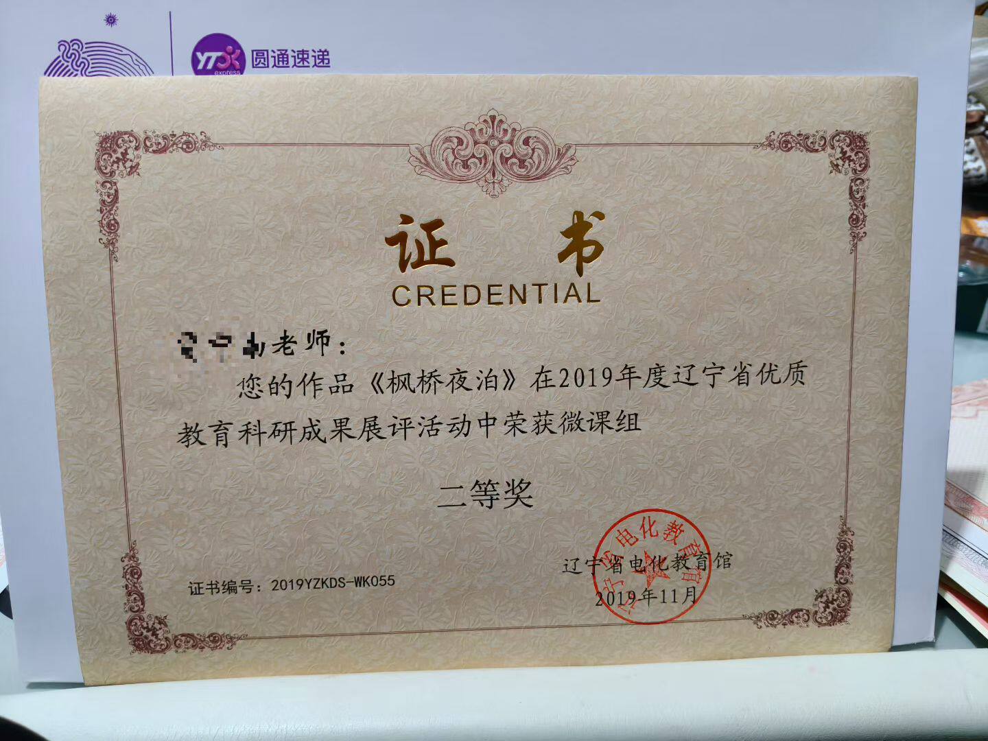 全国优秀教师微课示范课论文辅导教师证书职称证