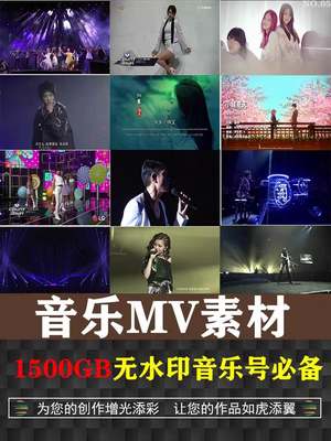 抖音短视频高清MV音乐号无人直播伤感怀旧演唱会车载歌曲视频素材