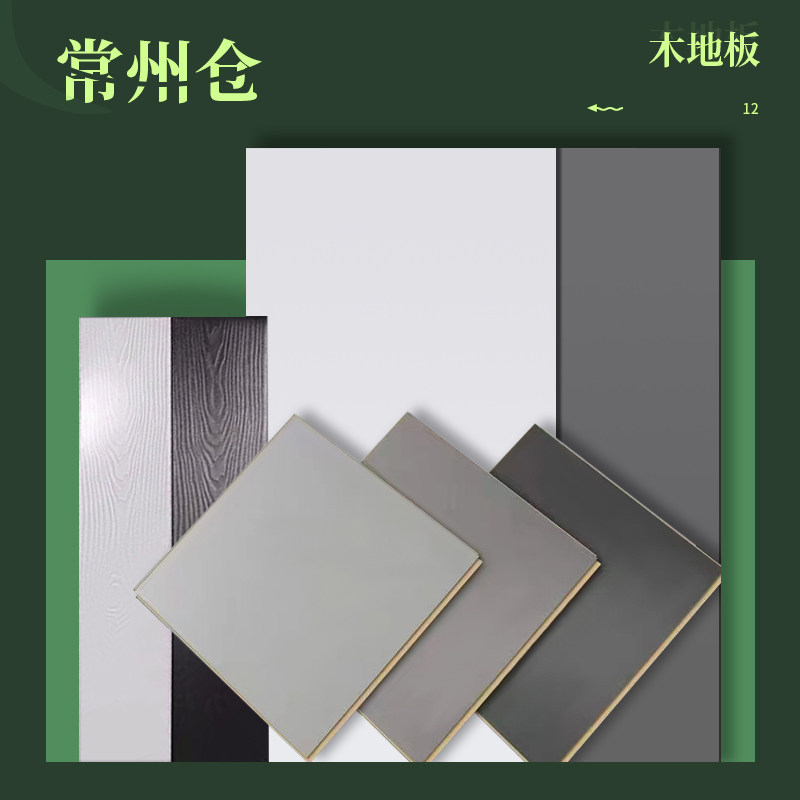 常州黑白灰纯色锁扣木地板强化复合地板纯黑色白色办公室工防水