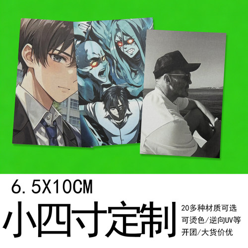 意卡定制65x100小四寸卡片定制