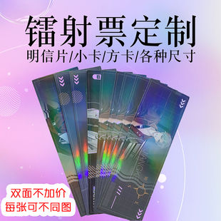 意卡定制 镭射票定制自印来图自制满天星不同图素面镭射印刷打印