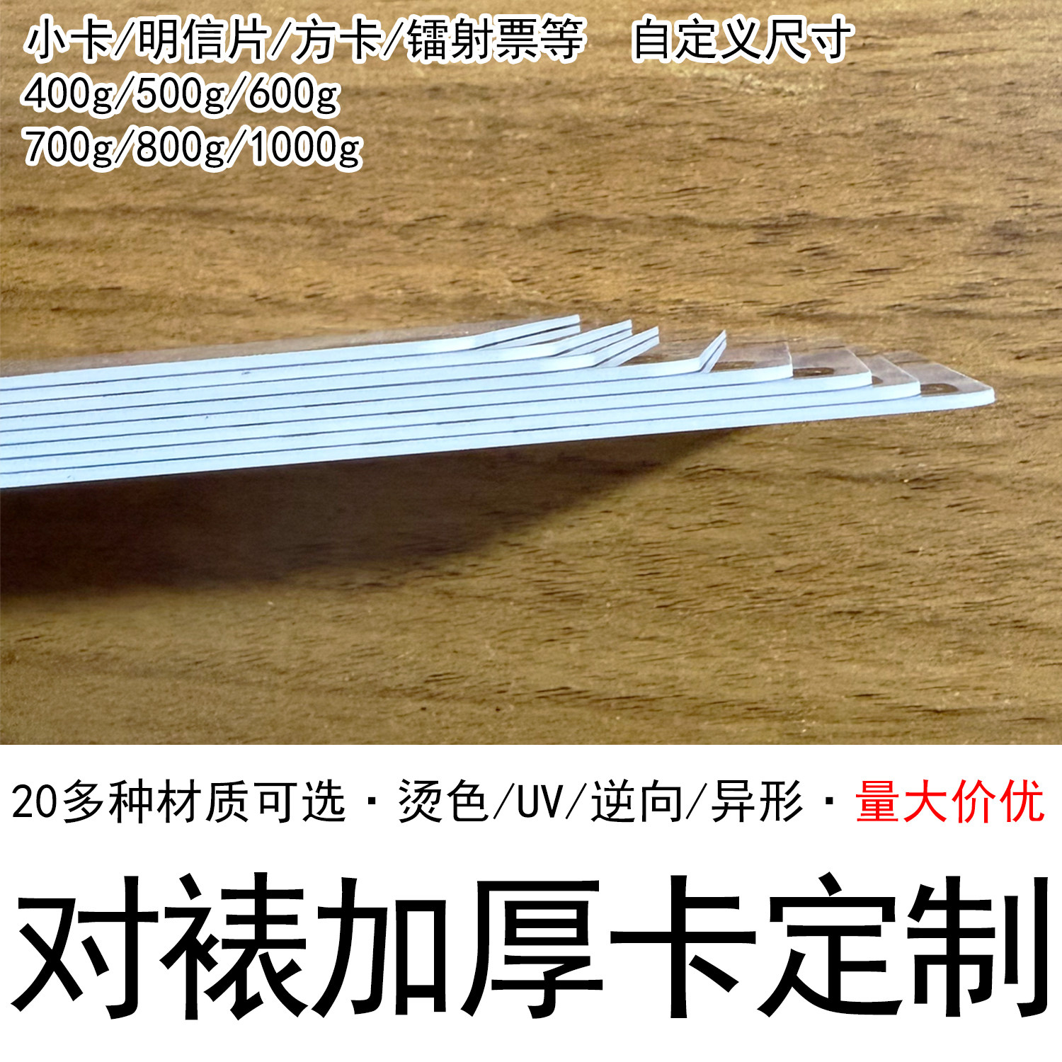意卡定制 对裱加厚卡定制自印小卡明信片方卡镭射票卡片亮膜珠光