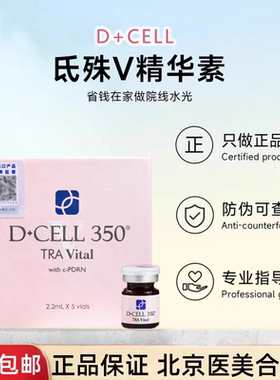 韩国DCELL氐殊婴儿针三文鱼水光