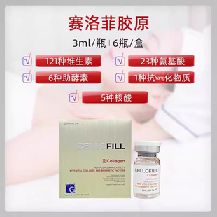 韩国赛罗菲三型胶原蛋白cellofill塞罗菲赛洛菲保湿亮白水光精华