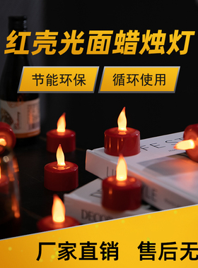 电子充电蜡烛灯遥控led仿真家用无烟红色乔迁长明灯供佛灯剧本杀