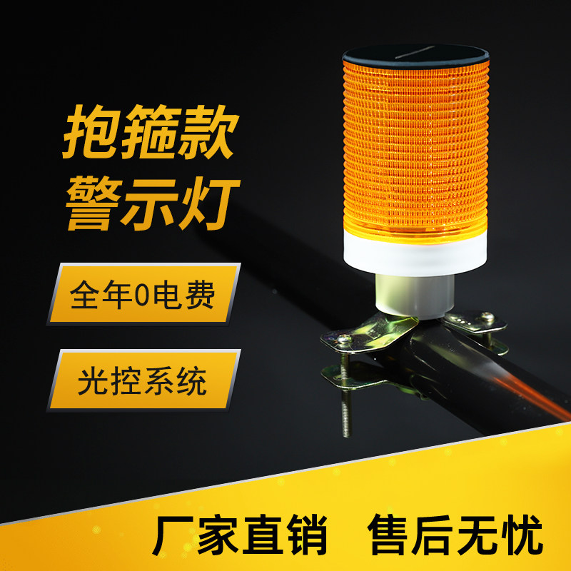 太阳能光控抱箍爆闪警示信号灯