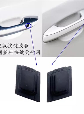 适配16-22款起亚KX5外拉手按钮门把手电感按键盖车门解锁按键胶皮