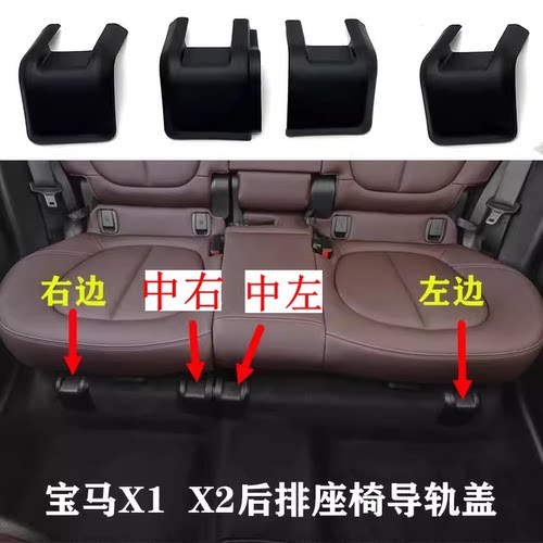 适用宝马X1X2后排座椅导轨盖2系 F49座椅滑轨道支架饰板盖板卡扣