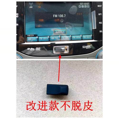 适用雪佛兰12-14款迈锐宝导航屏幕按钮旋钮盖按键装饰开关盖子