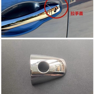 适用 15-18款思铂睿车门外拉手盖子外把手电镀小盖车门锁孔盖