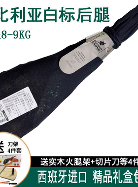 西班牙伊比利亚白标火腿后腿整腿带骨JAMON即食哈蒙即食切片生吃