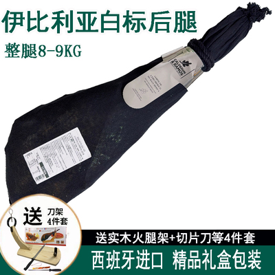 西班牙伊比利亚白标火腿后腿整腿带骨JAMON即食哈蒙即食切片