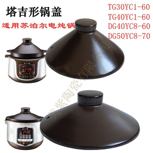 适用苏泊尔345L升TG30YC1/TG40YC1/DG40YC8-60/DG50YC8电炖锅盖子