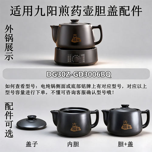 美魅紫适用九阳煎药壶配件