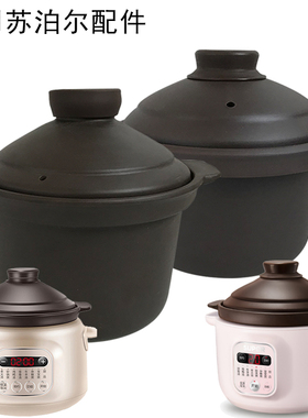 适用苏泊尔2/3L升DG30YC816/DG20YC815电炖锅紫砂内胆锅盖子配件
