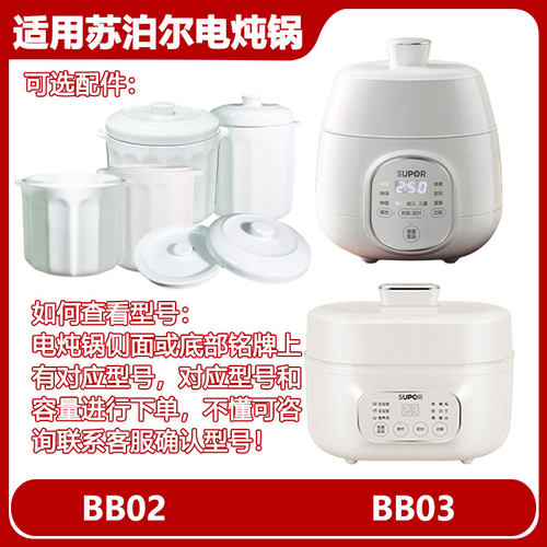 适用苏泊尔电炖锅内胆盖子配件
