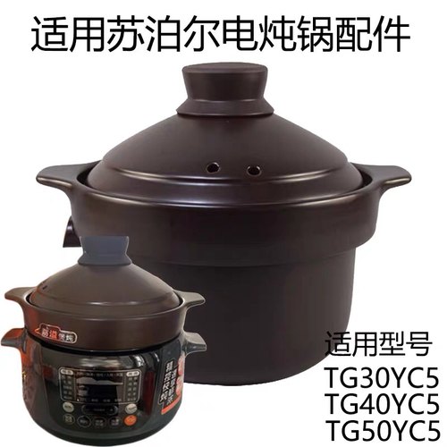 适用苏泊尔电炖锅盖子配件 TG30YC5/TG40YC5/TG50YC5电砂锅盖子