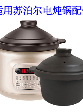 适用苏泊尔电炖锅配件家用2/3升DG20YC815/DG30YC816紫砂内胆锅盖