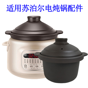 适用苏泊尔电炖锅配件家用2 DG30YC816紫砂内胆锅盖 3升DG20YC815