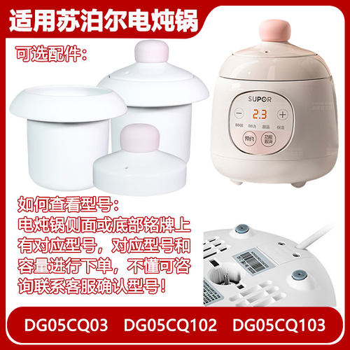 适用苏泊尔电炖锅CQ03配件