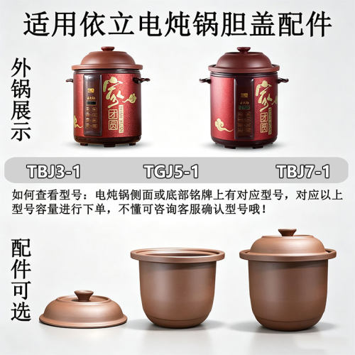 适用依立配件电炖锅内胆盖子
