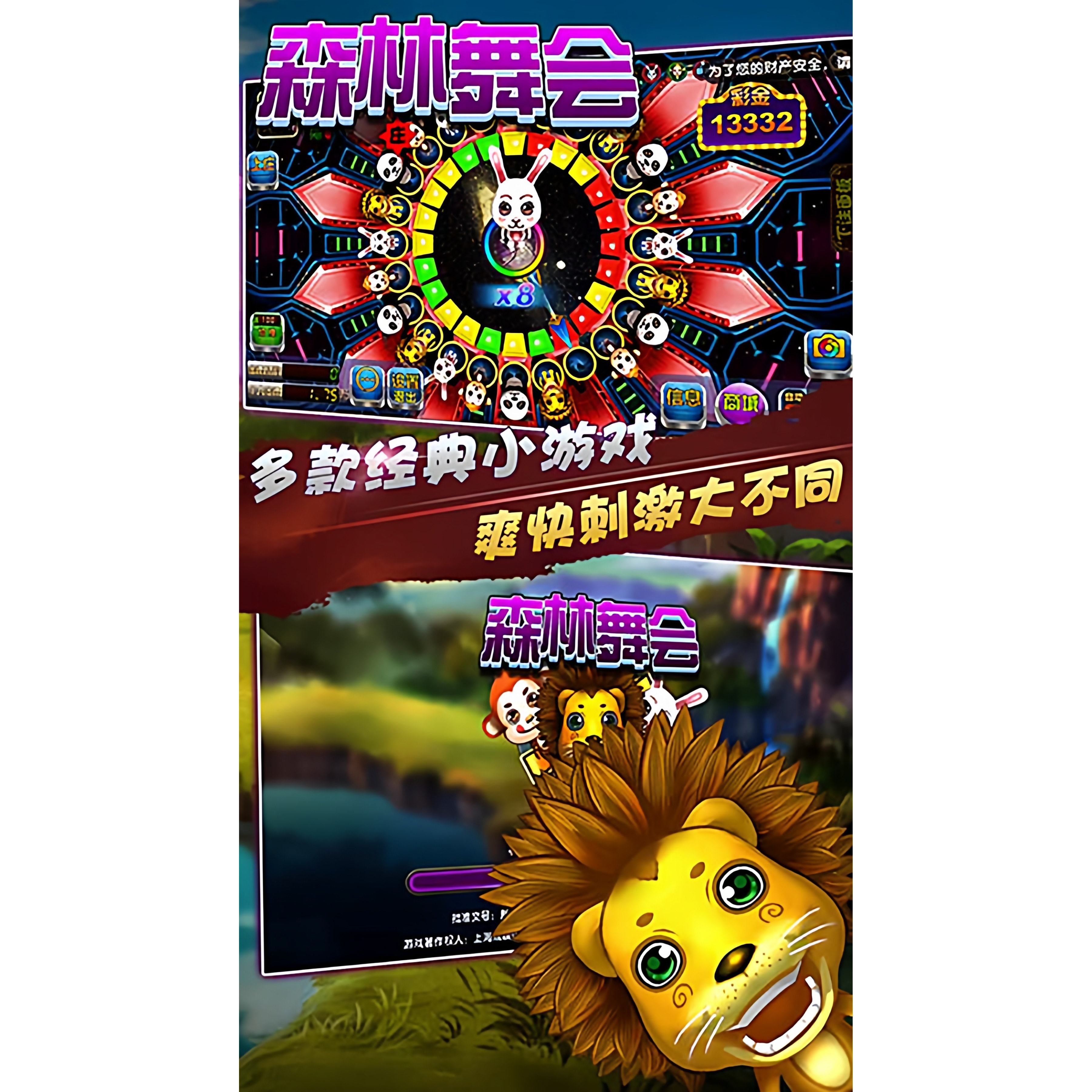 幸运六狮摇钱树森林舞会水果机