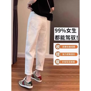 高腰显瘦宽松九分老爹裤 小脚萝卜裤 女弹力2025秋季 白色哈伦牛仔裤