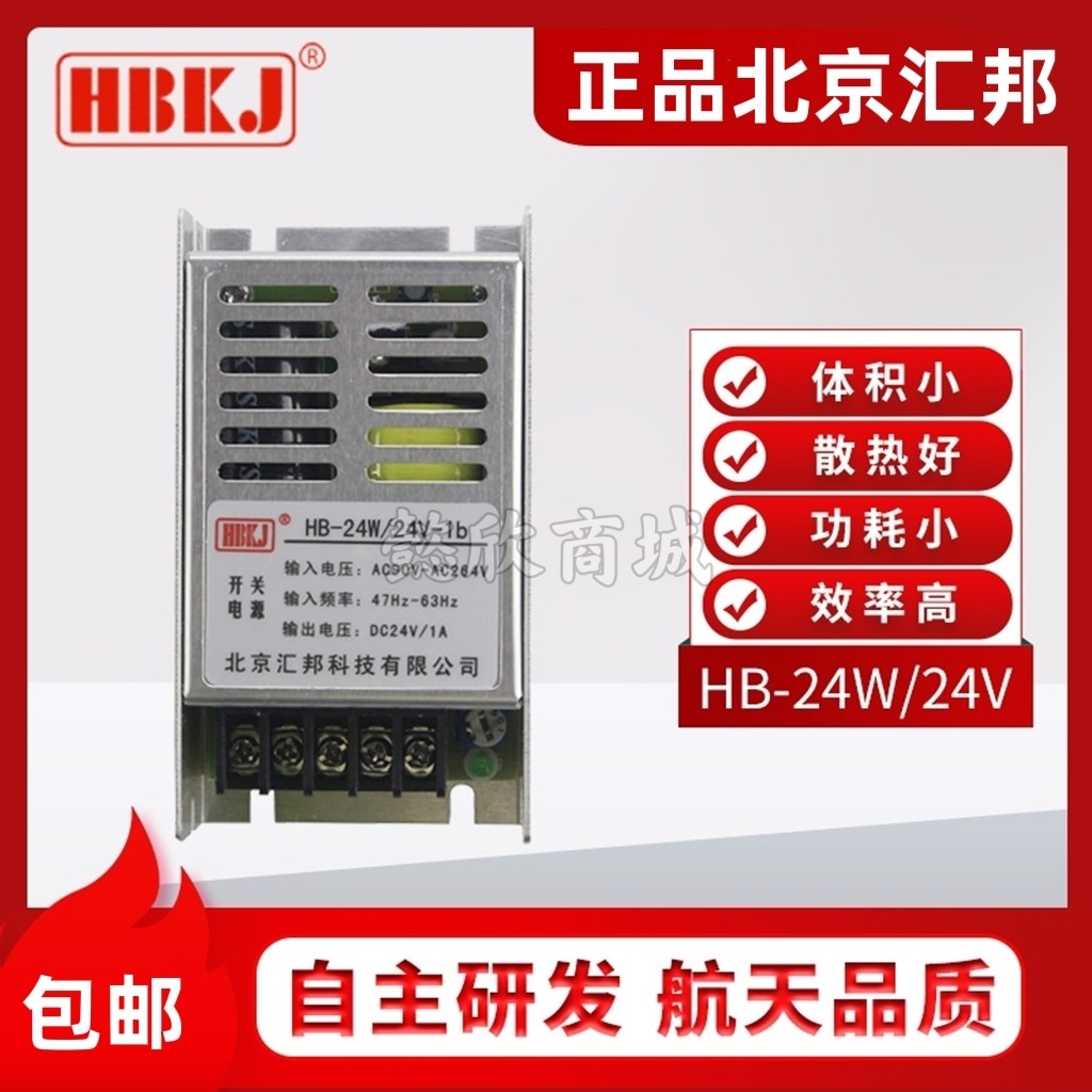 正品HBKJ北京汇邦HB-24W/24V-1b工控开关电源输出DC24V 1A  12V2A,五金/工具,开关电源,淘宝优惠券,粉丝福利购,淘宝优惠卷