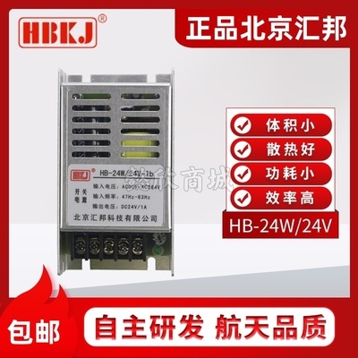 正品HBKJ北京汇邦HB-24W/24V-1b工控开关电源输出DC24V 1A  12V2A