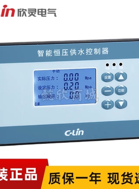 C-Lin欣灵恒压供水控制器CKM100 AC220V 8组常开触点代替XLP-HK10