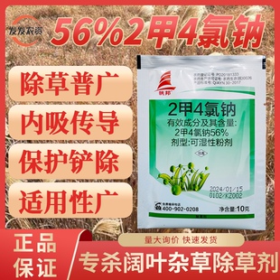 二甲四氯钠粉剂2甲4氯化钠钾小麦田阔叶杂草专用除草剂草坪除草剂