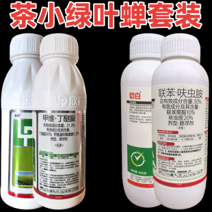 茶树打虫套装甲维丁醚脲联苯呋虫胺茶虫茶树茶小绿叶蝉专用打虫药