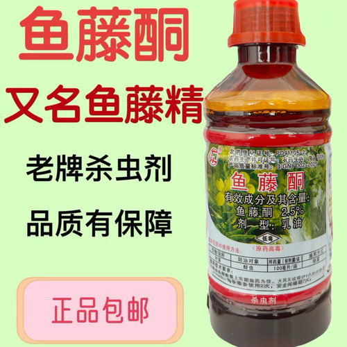 广州从化2.5%鱼藤酮又名鱼藤精剂250毫升鱼腾酮鱼腾精老牌子正品