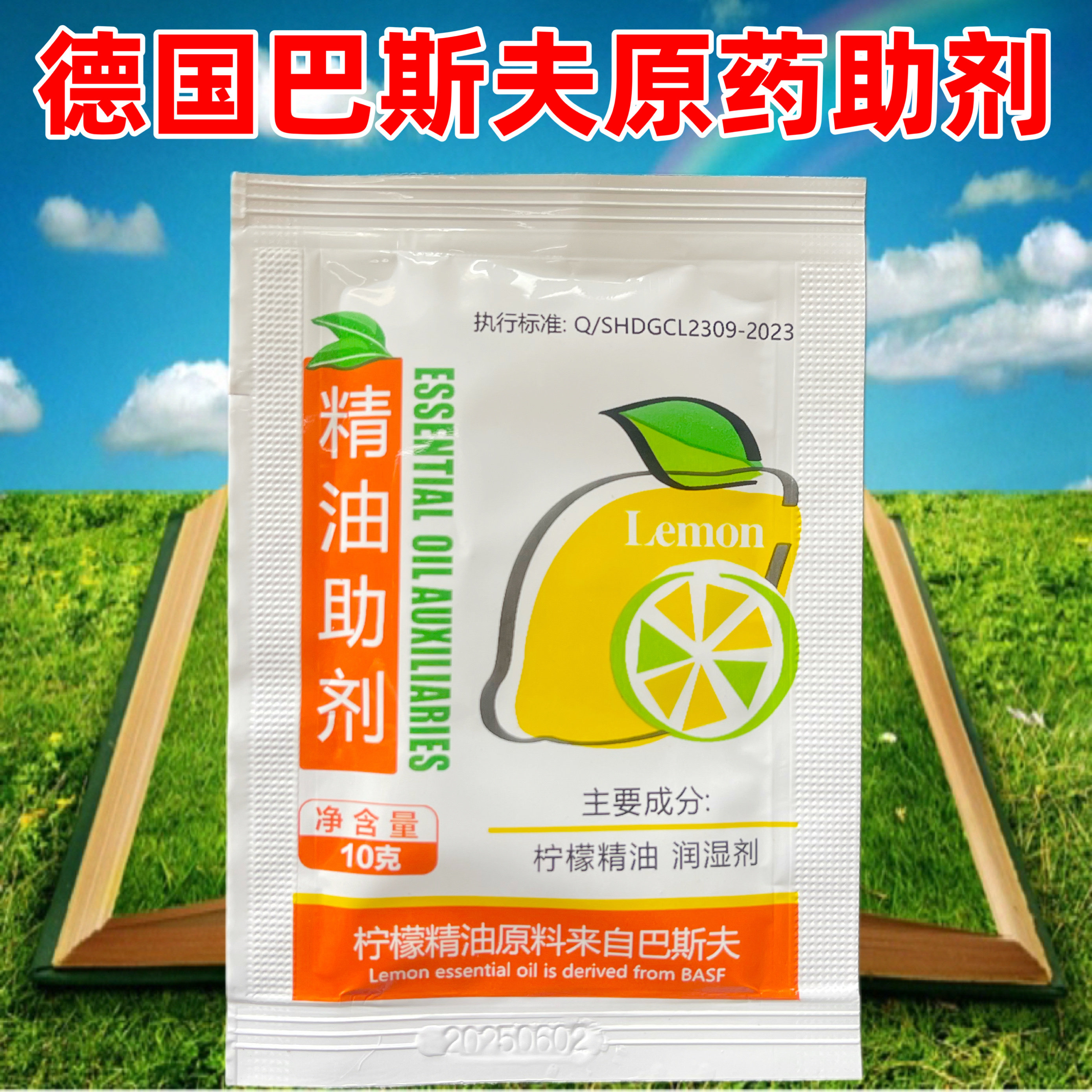 进口巴斯夫柠檬精油助剂正品农用助剂渗透增效剂飞防专用橙皮精油
