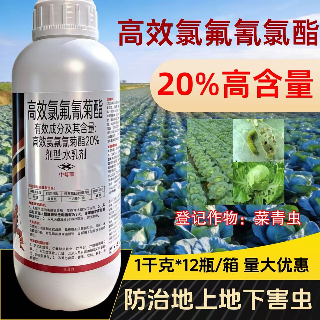 正品功夫20高效氯氟氰菊酯正品甘蓝菜青虫农药杀虫剂农用打虫药