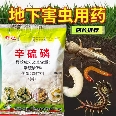 辛硫磷颗粒土壤杀虫剂蛴螬地老虎蝼蛄千足虫卵双杀地下害虫专用药