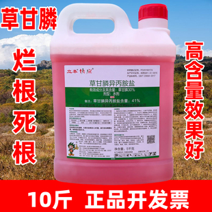 立本快应41%草甘膦异丙胺盐老牌杂草除草剂草甘磷除草剂正品农药